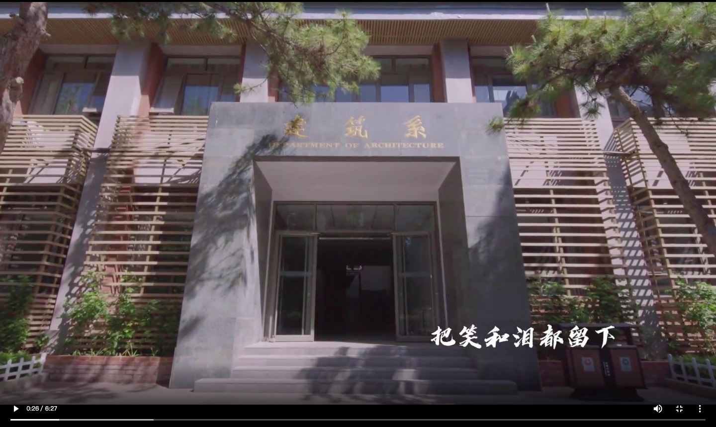 【北建大建院空间】建筑学院2020届毕业纪念短片-剑佩妥，我们江湖再见！