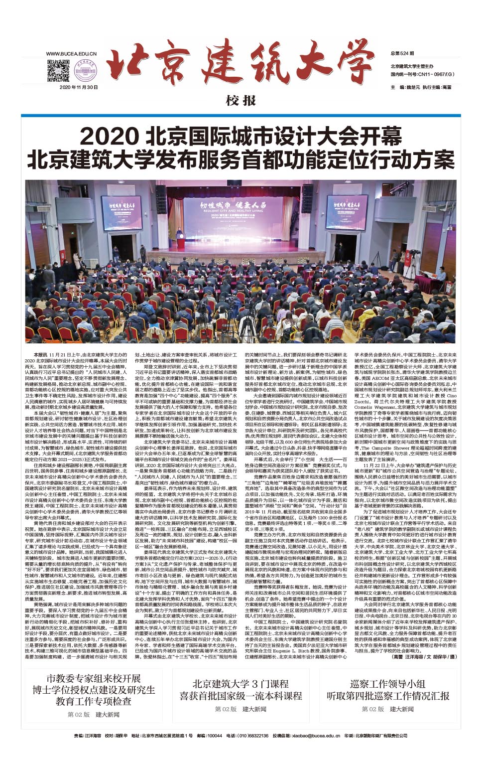             2020年11月30日第524期 
    