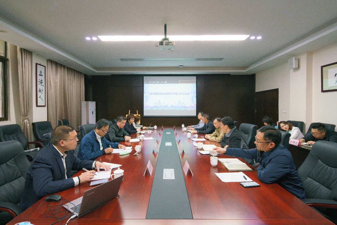 北京韧性城市建设研究中心工作交流会顺利召开