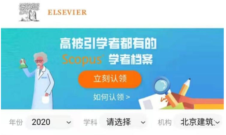 北建大齐吉琳、王衍学两位教授入选2020“中国高被引学者“榜单