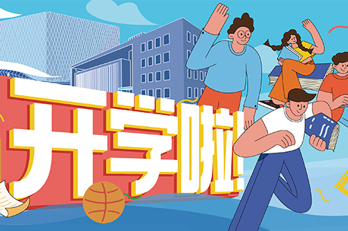 生龙活虎，元气满满！多图直击北建大开学第一天