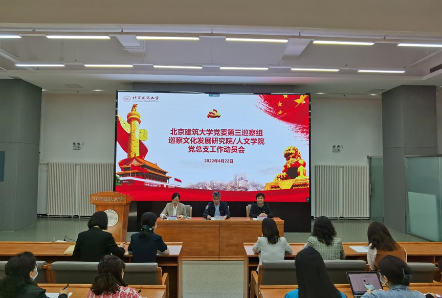 【巡察动态】第三巡察组巡察文发院/人文学院党总支动员部署会召开