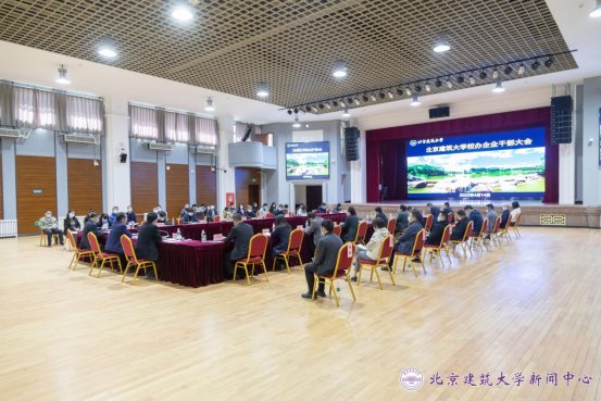 学校召开校办企业干部大会