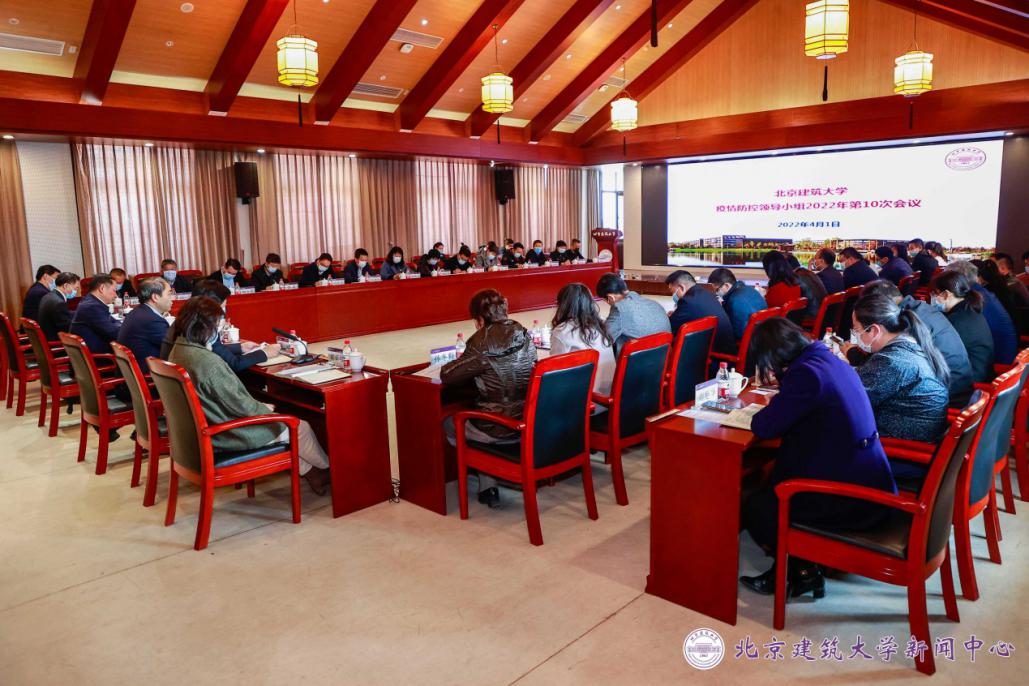 学校召开2022年第10次疫情防控工作领导小组会议