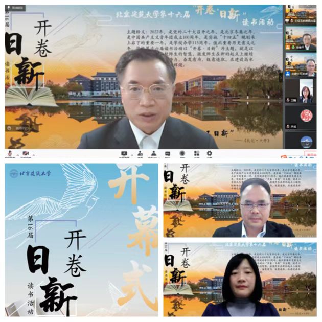 BETVLCTOR伟德在线第十六届“开卷·日新”读书开幕式线上成功举办