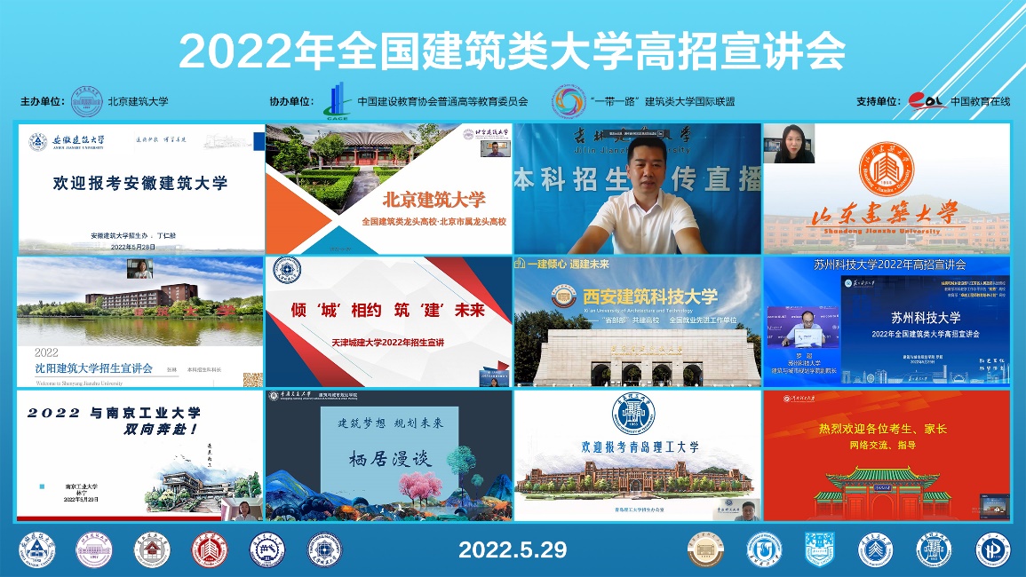 我校成功举办2022年全国建筑类大学高招宣讲会