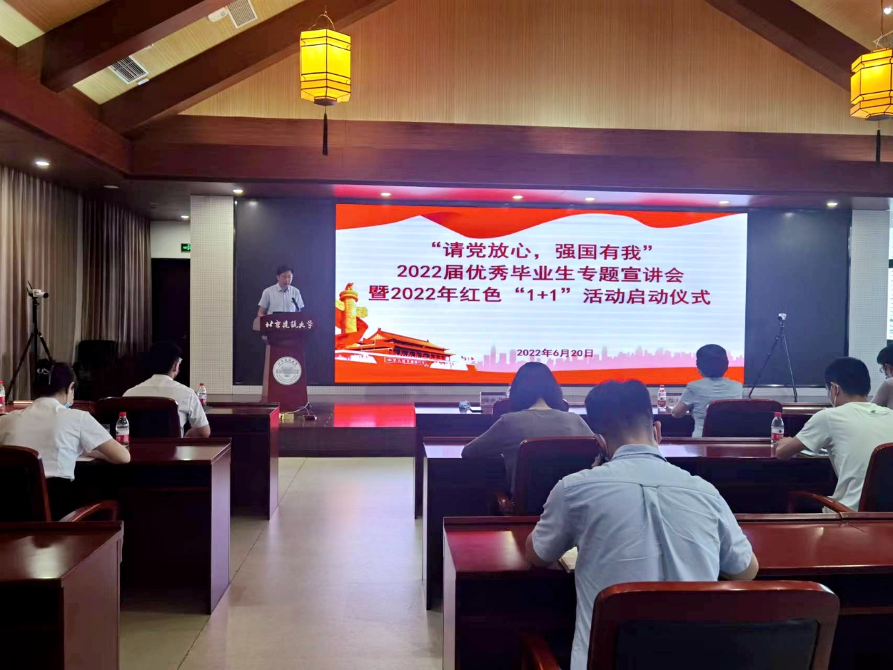 我校举办“请党放心，强国有我”2022届优秀毕业生专题宣讲会暨2022年红色“1+1”活动启动仪式