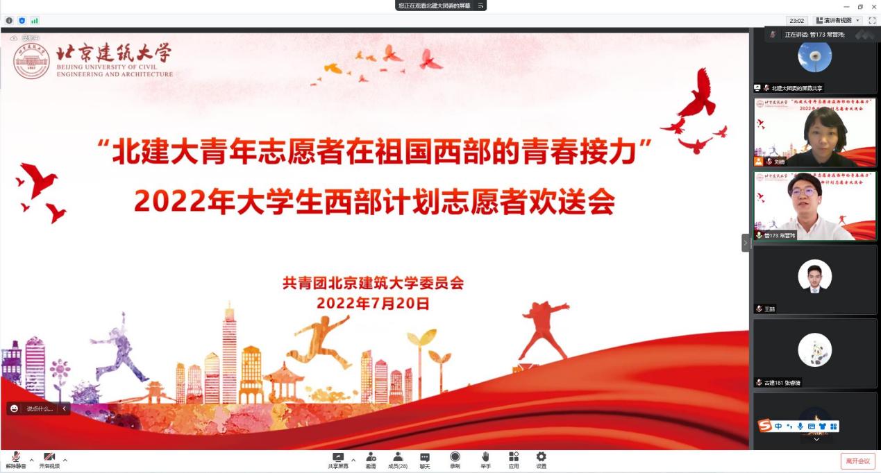 “北建大青年在祖国西部的青春接力”我校举办2022年大学生西部计划志愿者欢送会