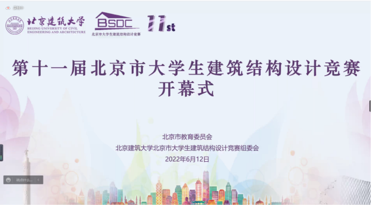 我校成功举办第十一届北京市大学生建筑结构设计竞赛