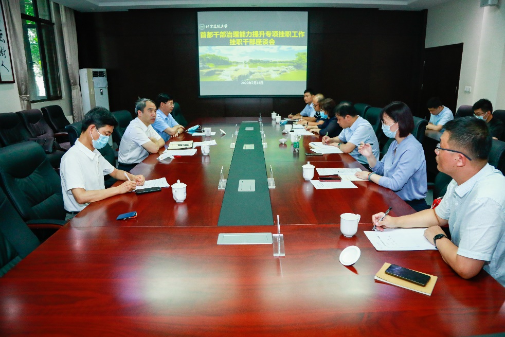 学校召开参加首都干部治理能力提升专项挂职工作干部座谈会