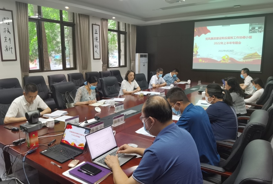 学校召开党风廉政建设和反腐败工作协调小组2022年上半年专题会