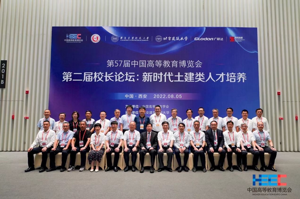 新时代土建类人才培养暨第二届校长论坛成功举办