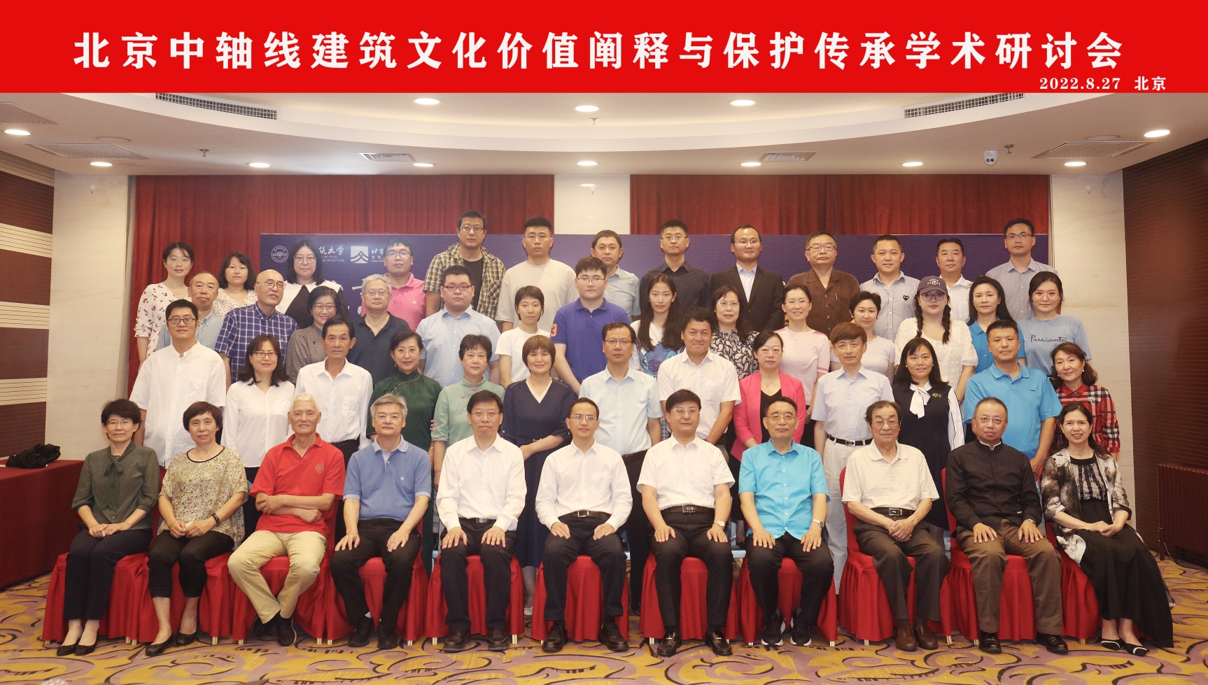 北京中轴线建筑文化价值阐释与保护传承学术研讨会成功举办