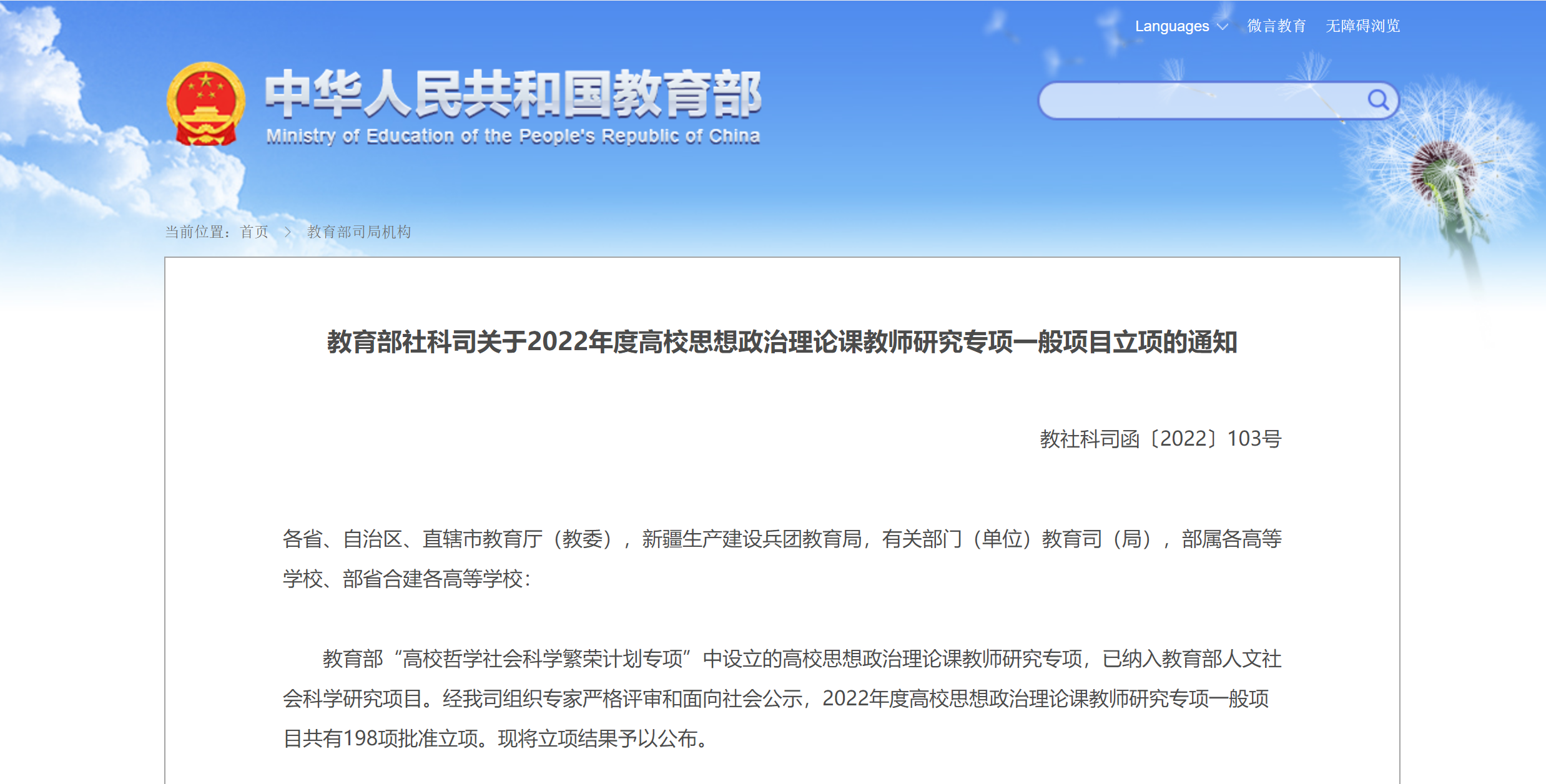 我校首次立项教育部高校思想政治理论课教师专项教学研究项目