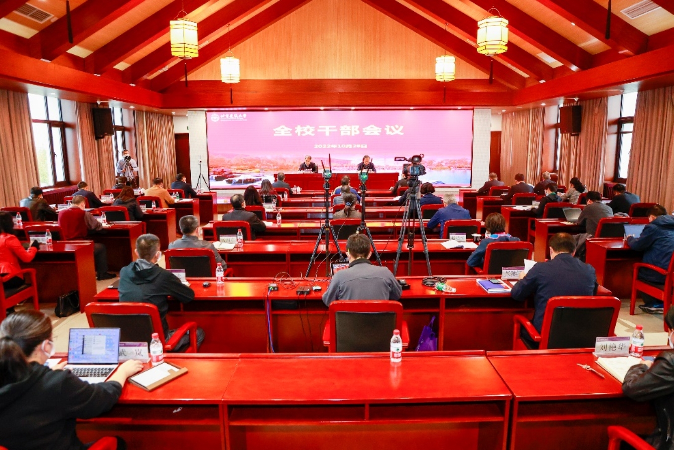 学校召开全校干部会议学习宣传贯彻党的二十大精神