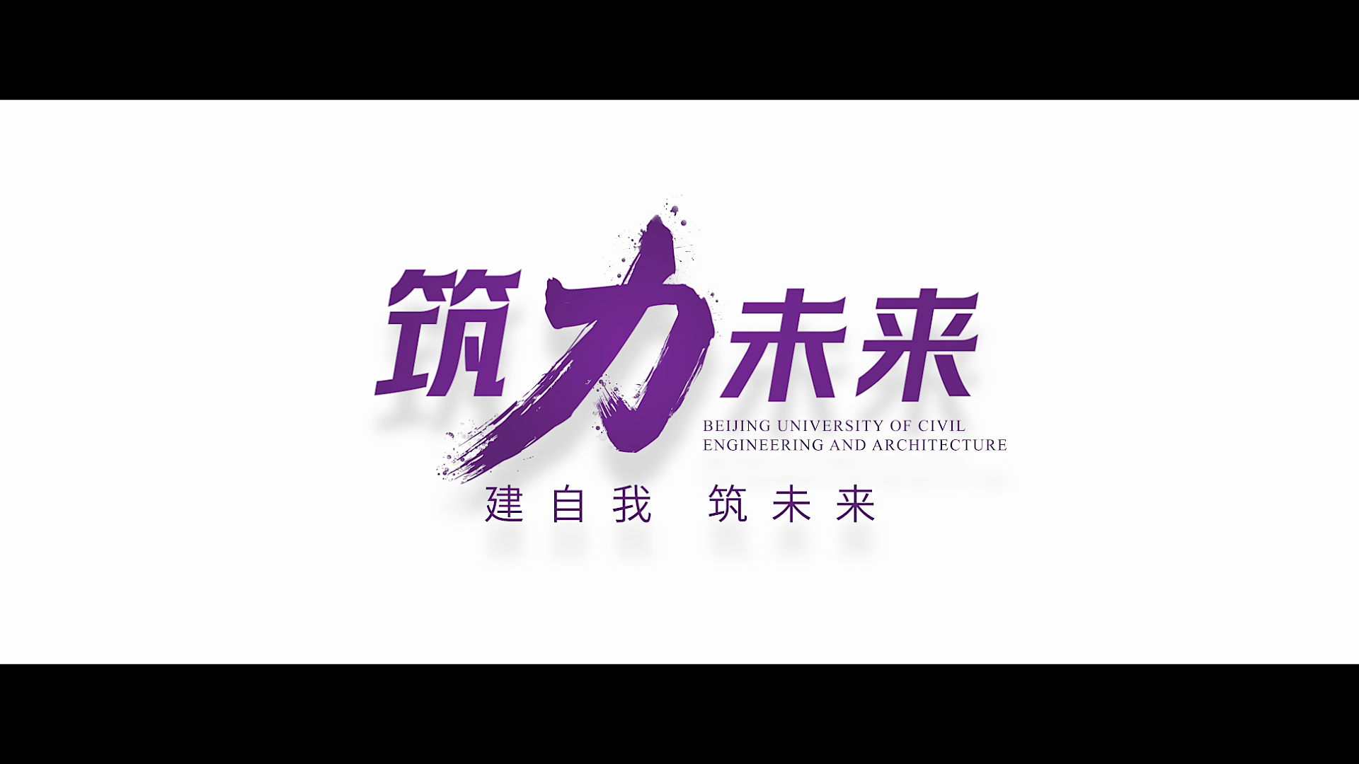 筑力未来｜BETVLCTOR伟德在线2023招生宣传片正式发布！