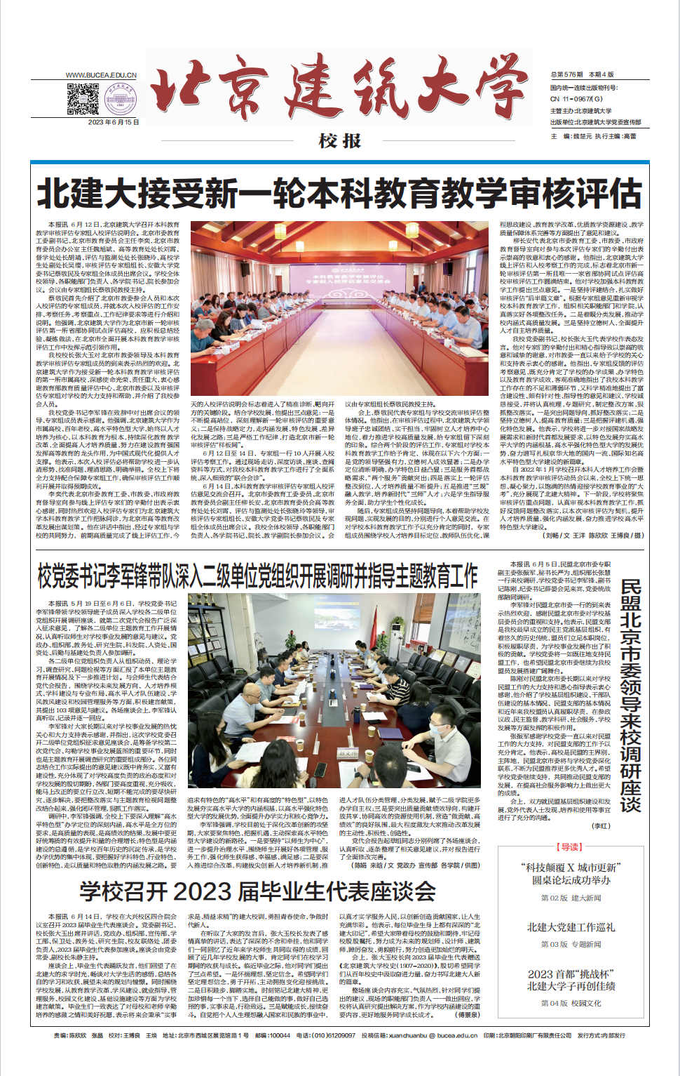             2023年6月15日第576期 
    