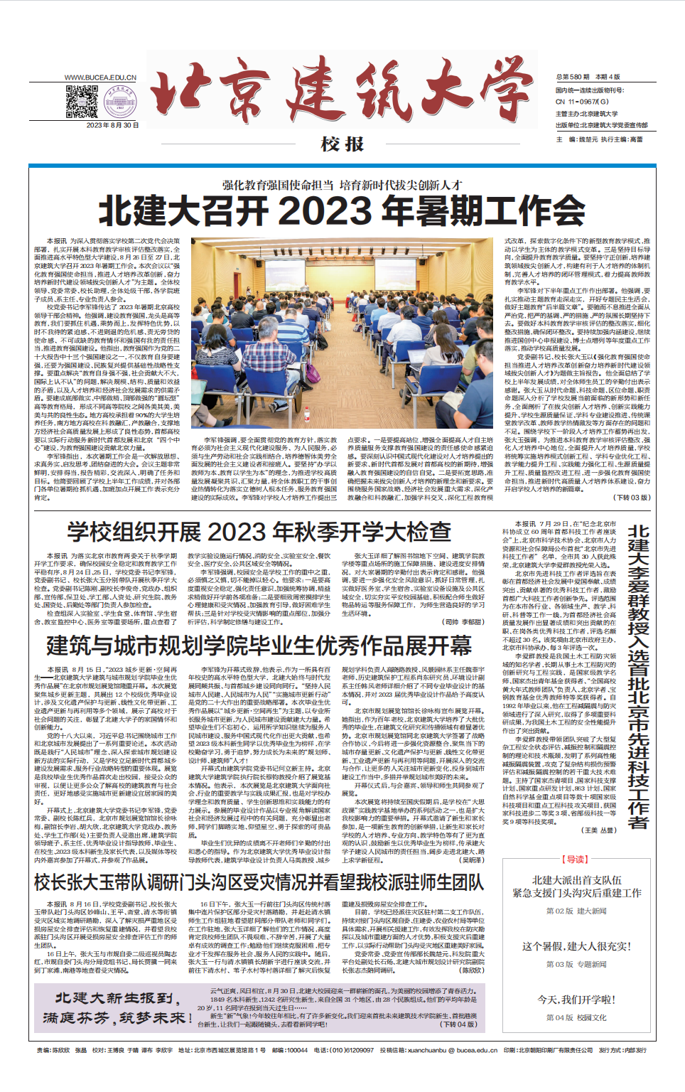             2023年8月30日第580期 
    