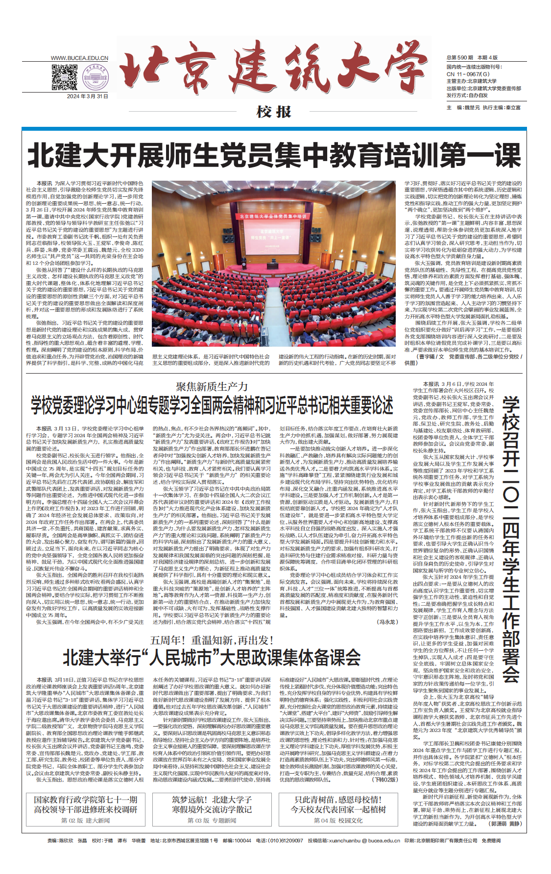             2024年03月31日第590期 
    