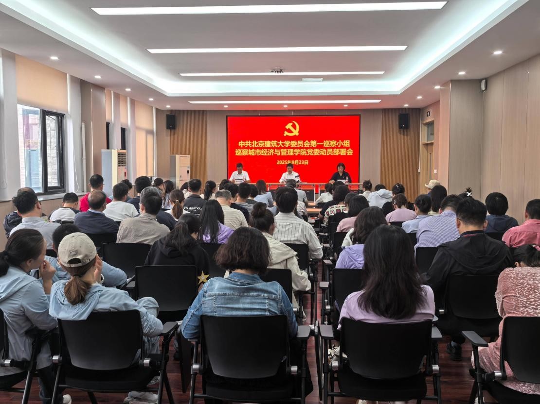 第一巡察组召开巡察城市经济与管理学院党委动员部署会