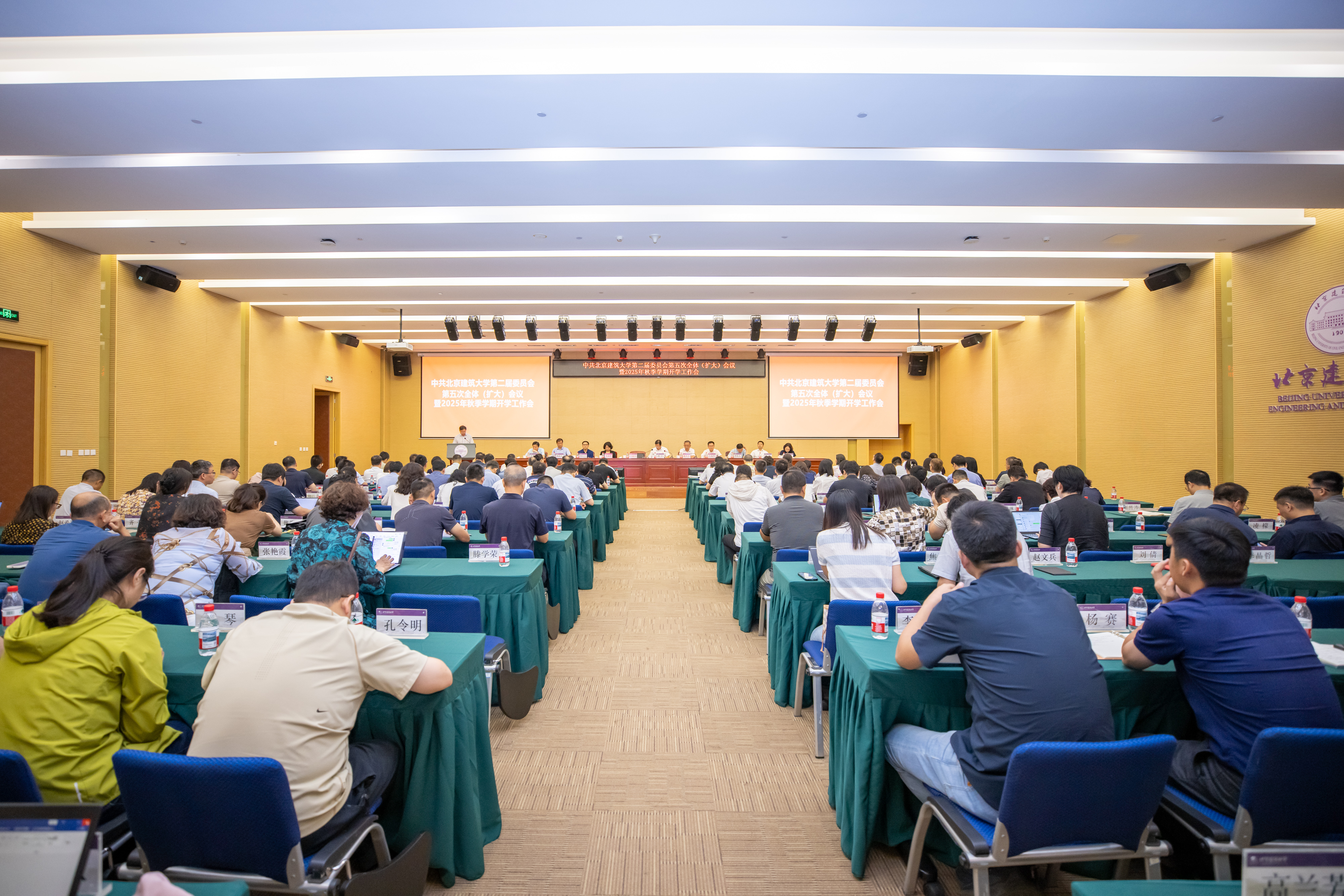 凝心聚力，踔厉奋发！北建大召开中共BETVLCTOR伟德在线第二届委员会第五次全体（扩大）会议暨2025年秋季学期开学工作会