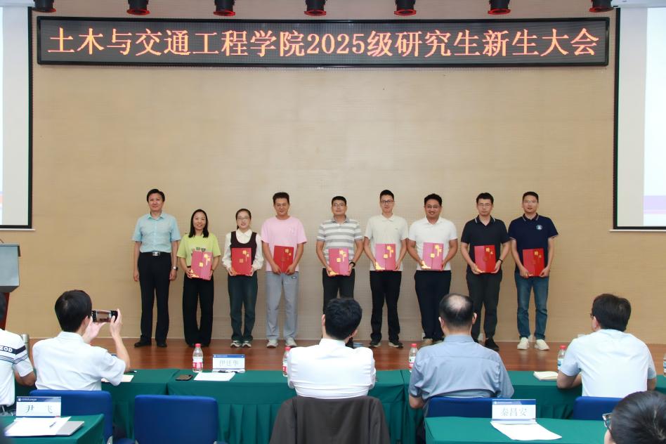 土木与交通工程学院2025级研究生新生大会顺利召开