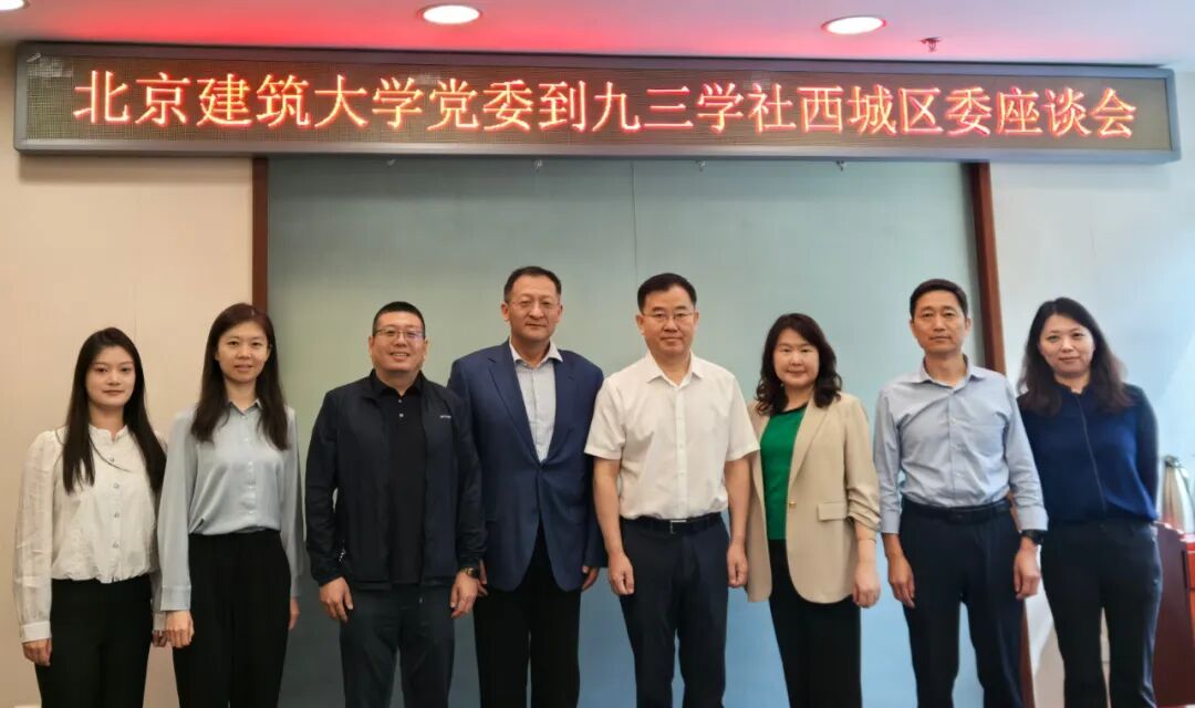 党委副书记王爱军带队走访九三学社西城区委