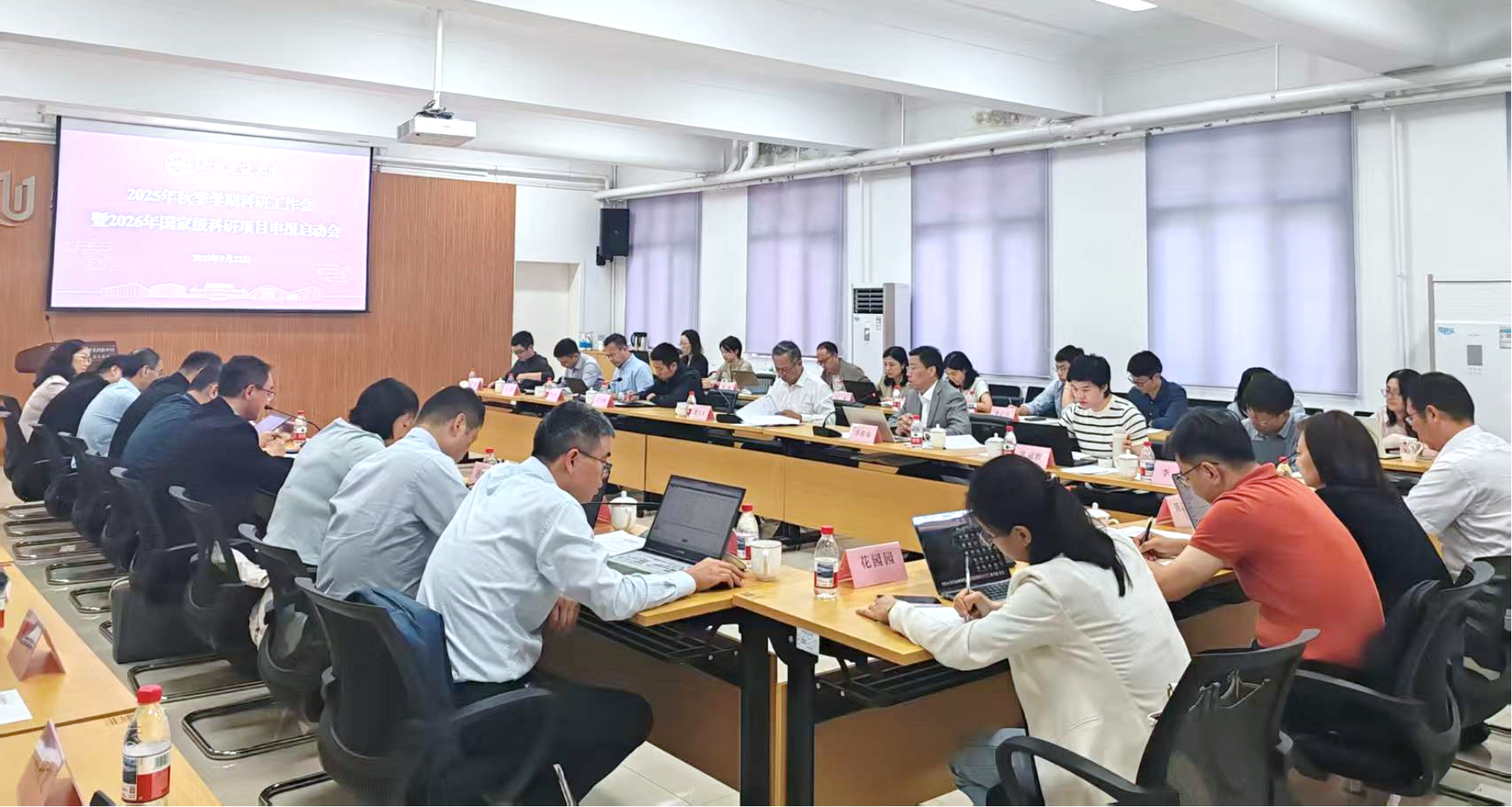 学校召开2025年秋季学期科研工作会暨2026年国家级项目申报启动会