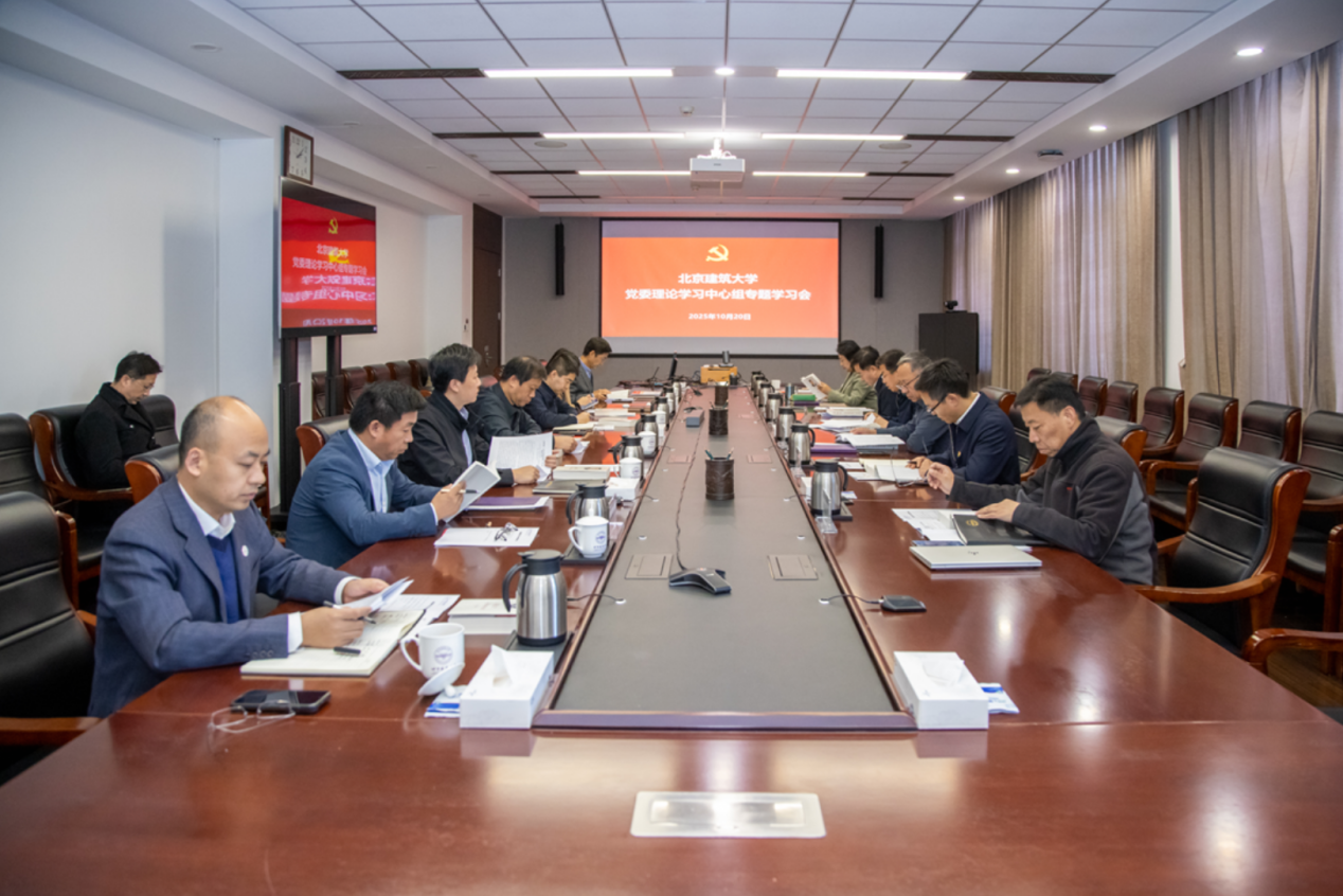 校党委理论学习中心组专题学习《习近平谈治国理政》第五卷