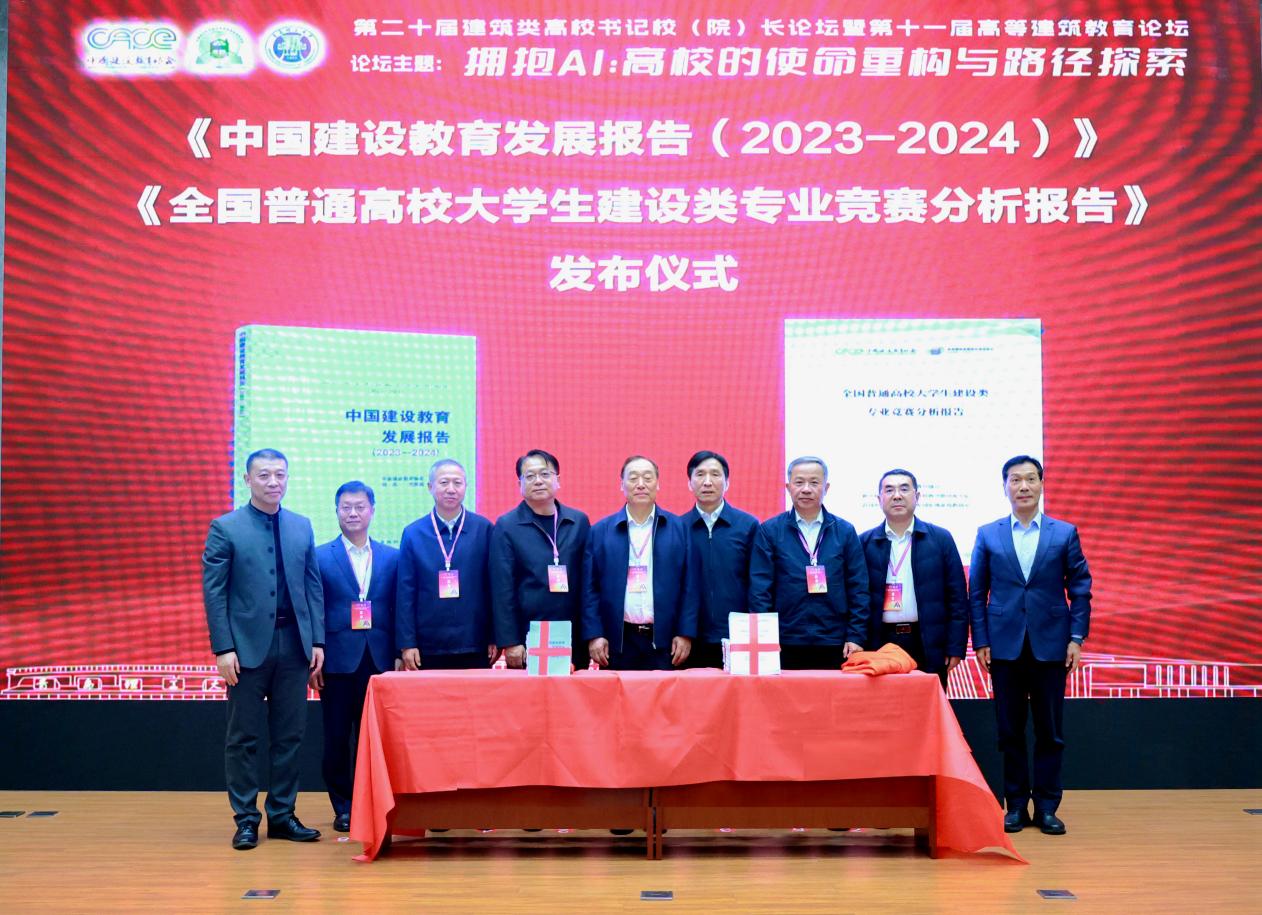 我校受邀出席第二十届建筑类高校书记、校（院）长论坛暨第十一届高等建筑教育论坛