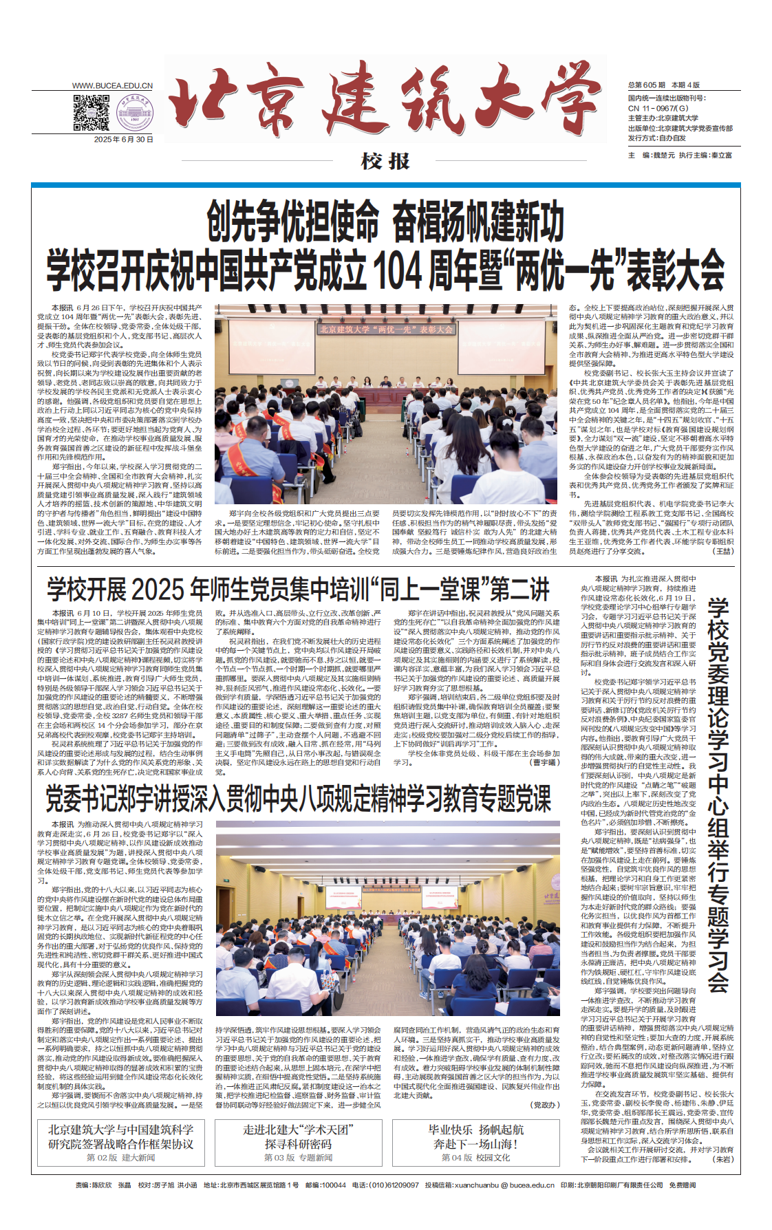             2025年06月30日第605期 
    