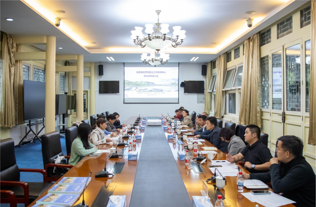 北京高校思想政治工作研究中心来校调研