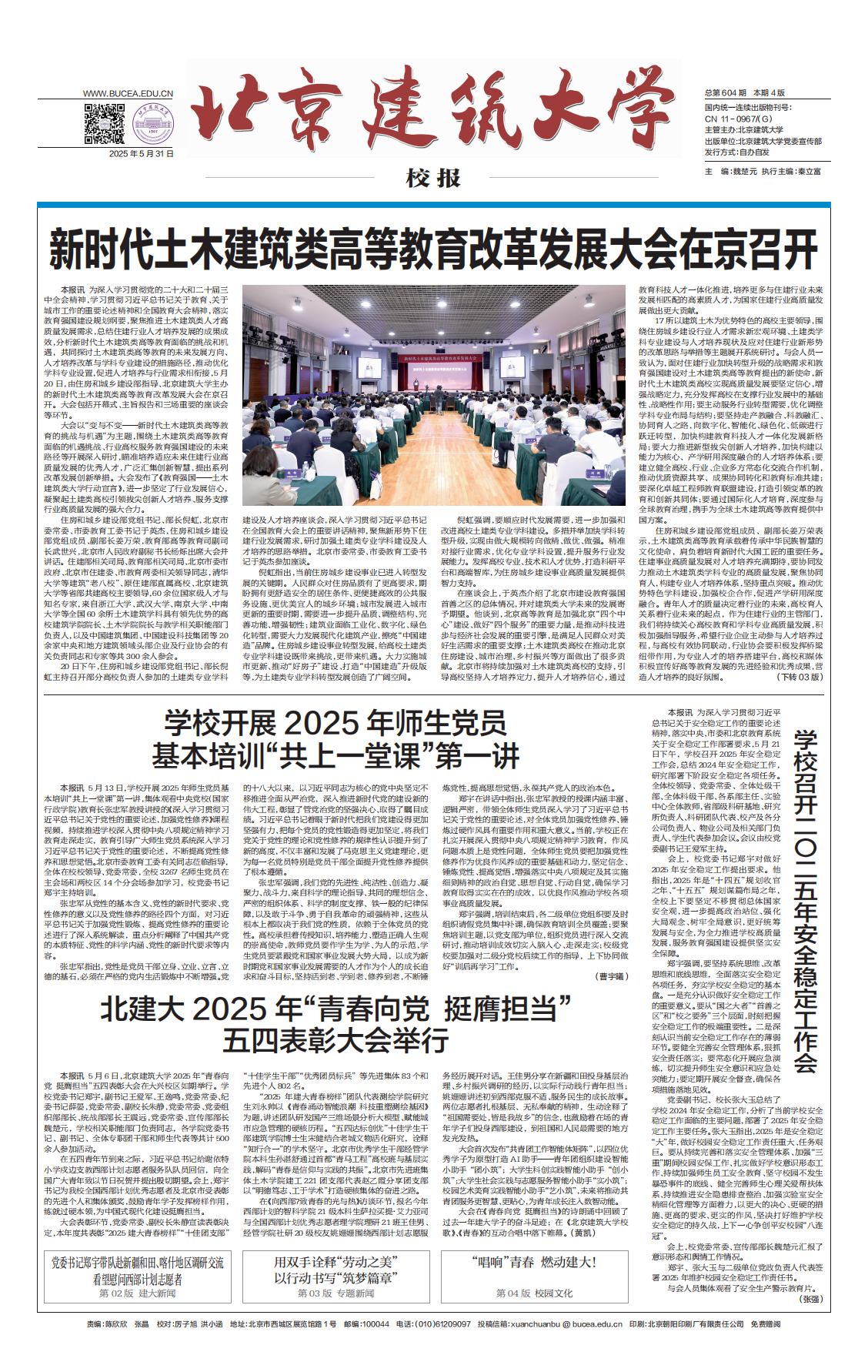             2025年05月31日第604期 
    