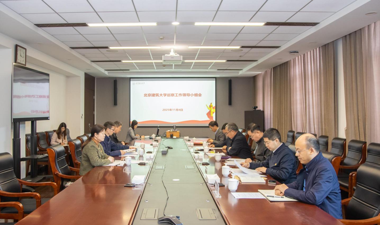 【巡察动态】学校召开巡察工作领导小组会 听取第五轮巡察工作中期进展情况汇报