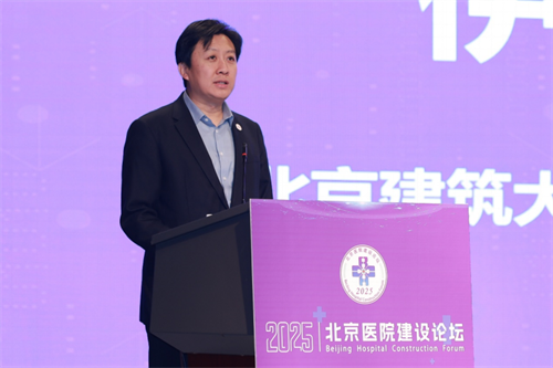 2025北京医院建设论坛-通稿1127725.png