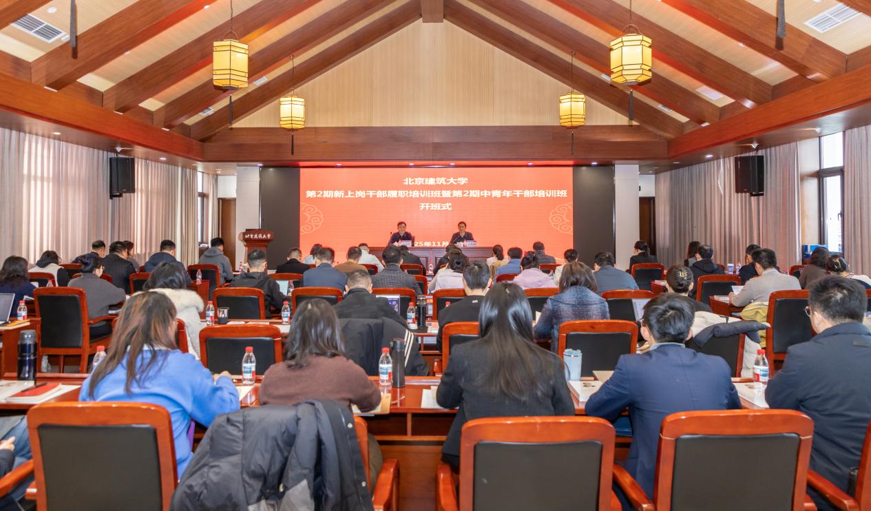 学校举行第2期新上岗干部履职培训班暨中青年干部培训班开班式