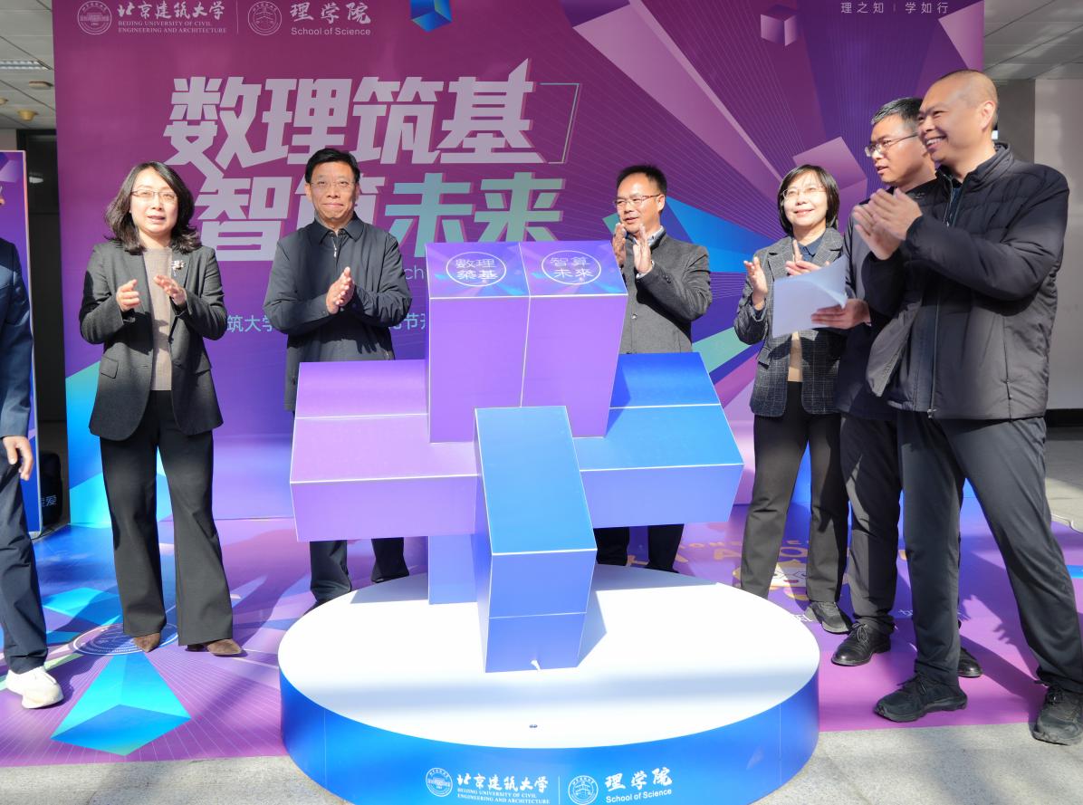 数理筑基，智算未来——BETVLCTOR伟德在线第十届数理文化节开幕