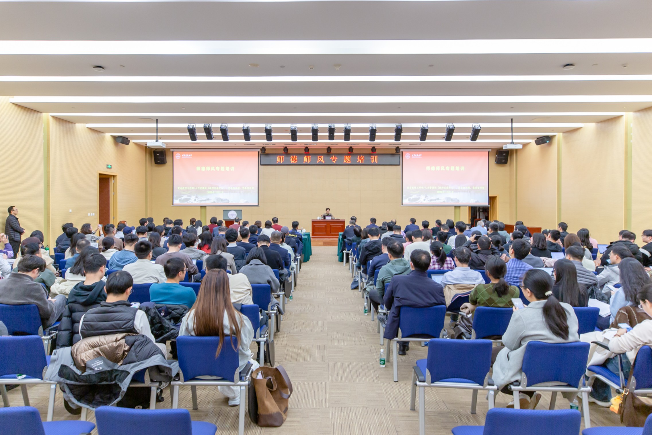 学校举办师德师风专题培训
