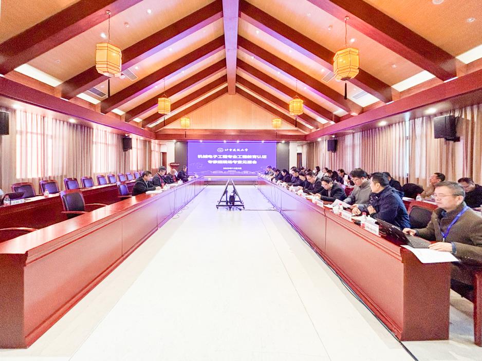 机械电子工程专业工程教育认证专家入校考查见面会举行