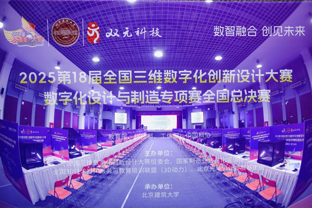 3D+AI赋能教育变革：一场“数智创新盛宴”在我校圆满落幕