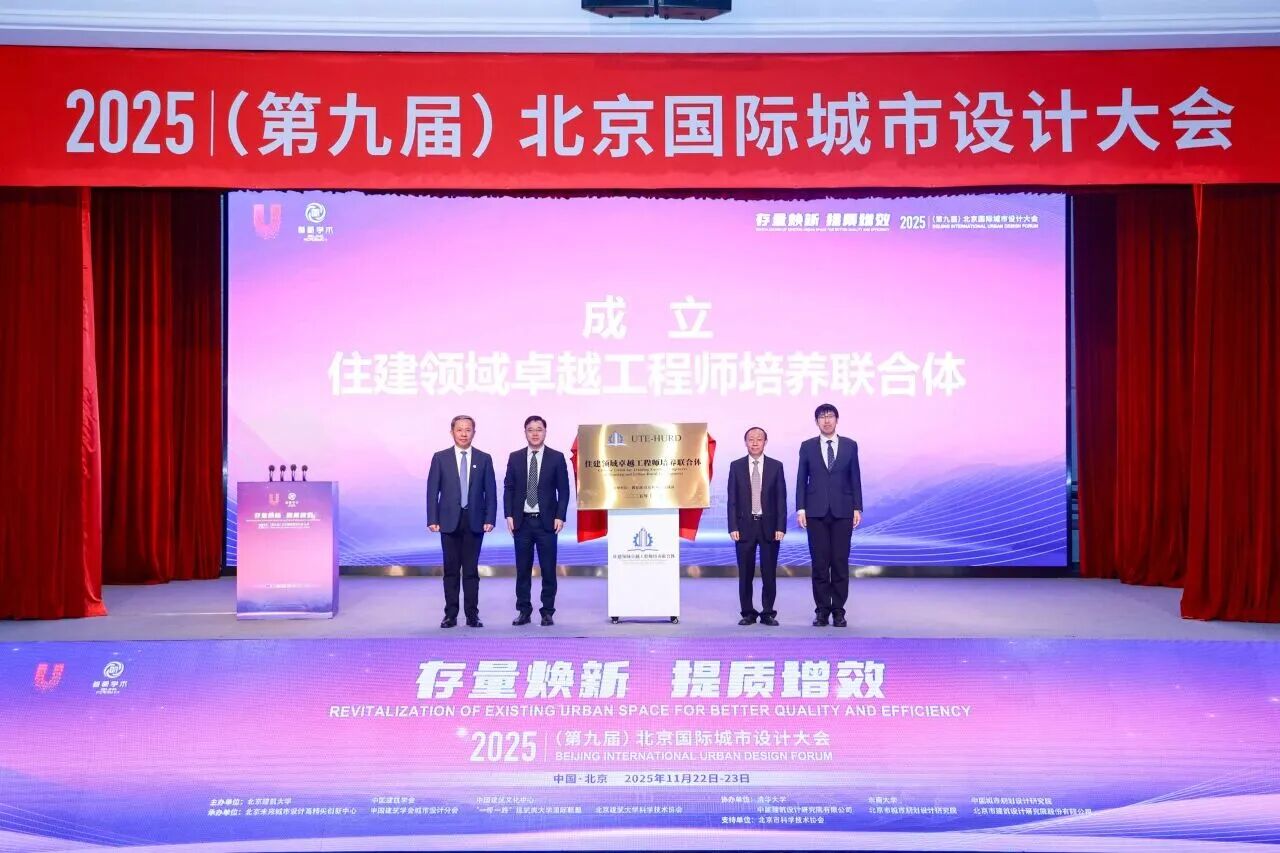 住建领域卓越工程师培养联合体，从北建大启航