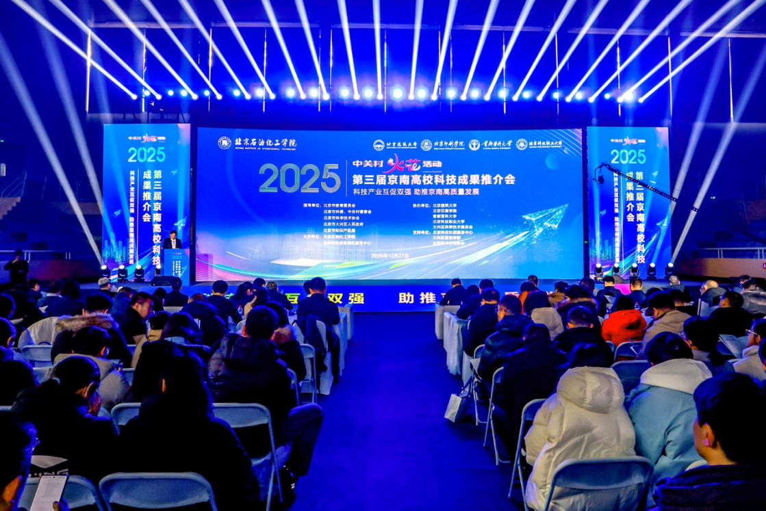 北建大科技成果亮相2025第三届京南高校科技成果推介会