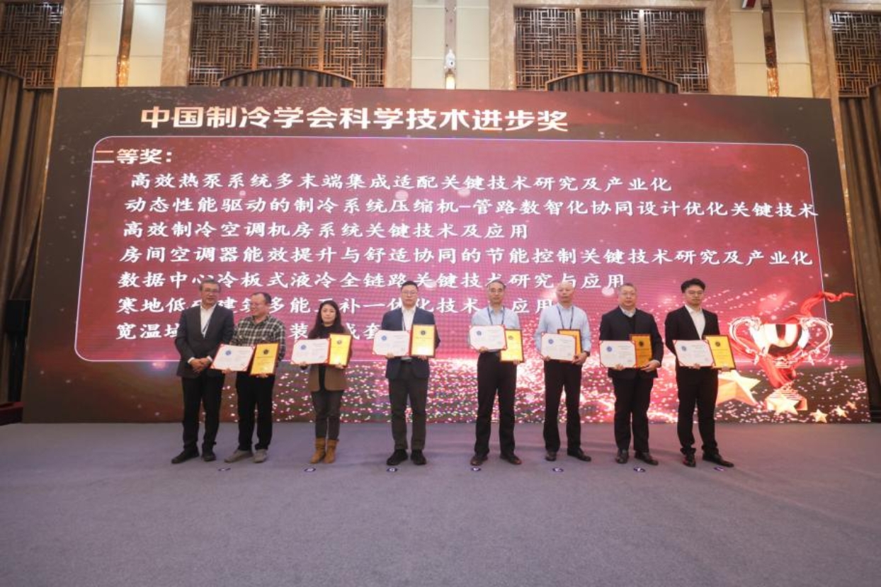 我校荣获中国制冷学会科学技术进步二等奖