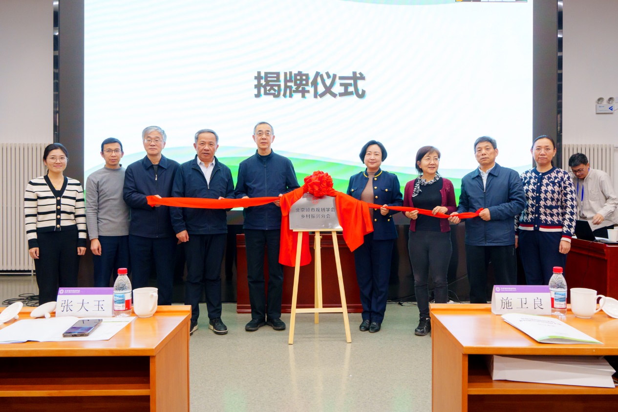 媒体关注！北京城市规划学会乡村振兴分会正式成立  首建国际友村开启乡村振兴新征程