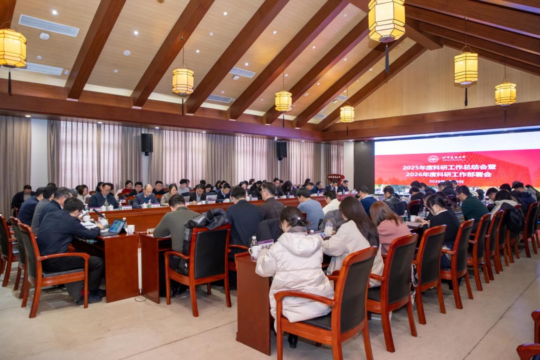 北建大召开2025年度科研工作总结会暨2026年度科研工作部署会