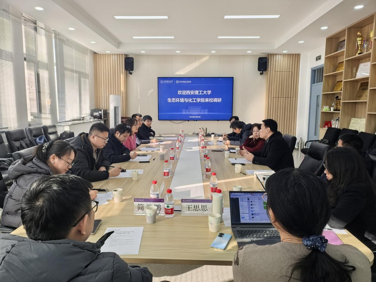 西安理工大学生态环境与化工学院来校调研交流