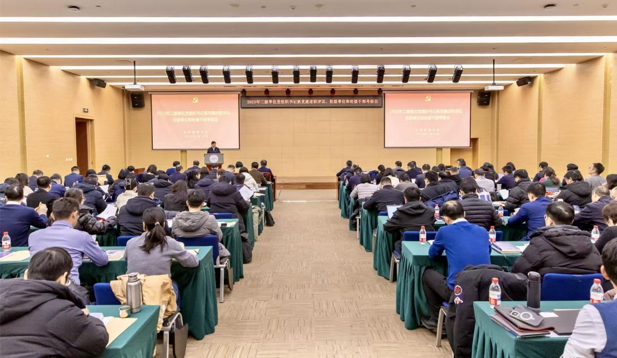 学校召开2025年度二级单位党组织书记抓党建述职评议、处级单位和处级干部考核会