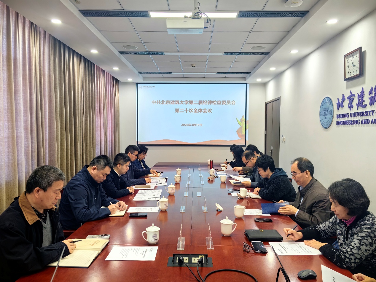 学校召开中共BETVLCTOR伟德在线第二届纪律检查委员会第二十次全体会议