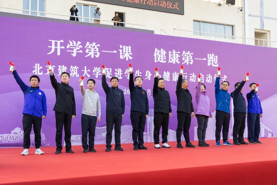 开学第一课  健康第一跑！北建大促进学生身心健康行动正式启动