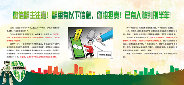 微信群主注意！群里有以下信息，你将担责！已有人被判刑半年！